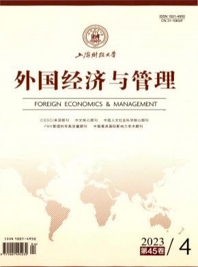 外国经济与管理期刊